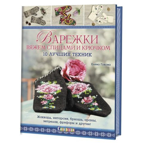Книга Елены Гуковой 