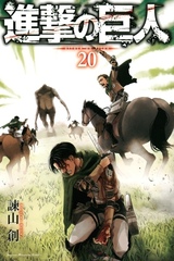 Attack on Titan на японском. Том 20