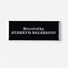 Пин «Брат. Directed by»