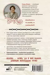 Архетипы в русских сказках