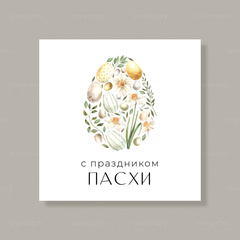 Открытка П49 (10 шт.) 7,5 х 7,5 см