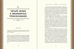 Мифология. Бессмертные истории о богах и героях