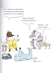 Во всём виноват кот
