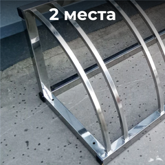 Велопарковка №205-2 Атлет Мастер, на 2 места, 500*510*510 мм., из нержавеющей стали