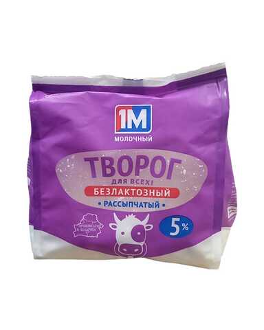 Творог рассыпчатый безлактозный 5% 1М 350 г