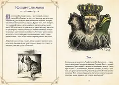 Магические животные. Легенды и суеверия