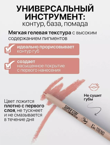 Карандаш для губ гелевый тон009 мягкий персиково-розовый  SUPER STAY I'm TREND — фото 3