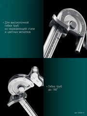 KRAFTOOL Кованый рычажный трубогиб для нержавеющей стали (23508-12)