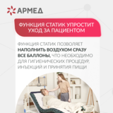 Матрас противопролежневый трубчатый Армед DGC001-2 С функцией статик