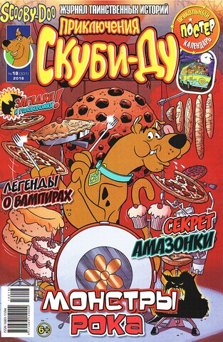 Приключения Скуби-Ду #18 (2016)