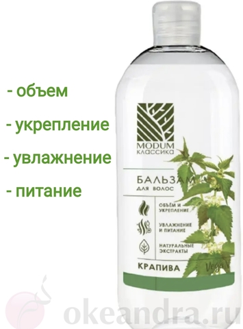 MODUM КЛАССИКА Бальзам Крапива 400 мл