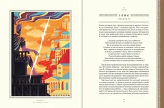 Мифология. Бессмертные истории о богах и героях
