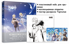Genshin Impact: Artbook Vol. 1 (Ultimate Edition) (на китайском языке)