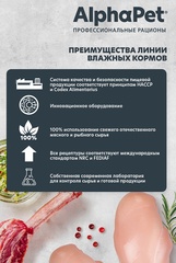 ALPHAPET ламистер влажный корм для собак с чувствительным пищеварением (кролик,яблоко) 100 гр