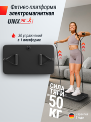 Фитнес-платформа UNIX Fit Power Station
