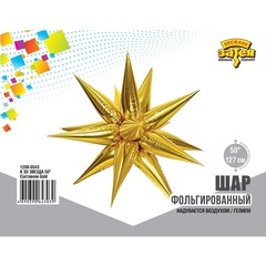 Шар К 50''/127 см, Звезда, составная 12 лучиков, Золото, 1 шт. (под гелий)