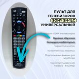 Универсальный пульт для телевизоров Sony SN-1LC