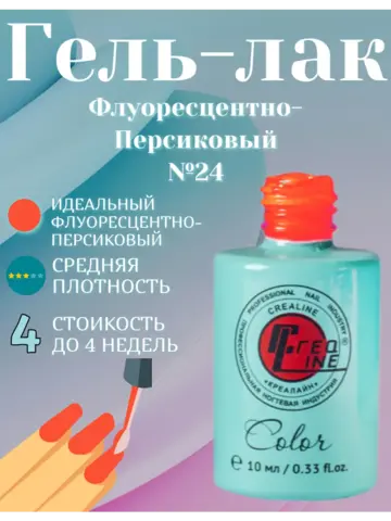 Гель-лак для ногтей флуоресцентно-персиковый