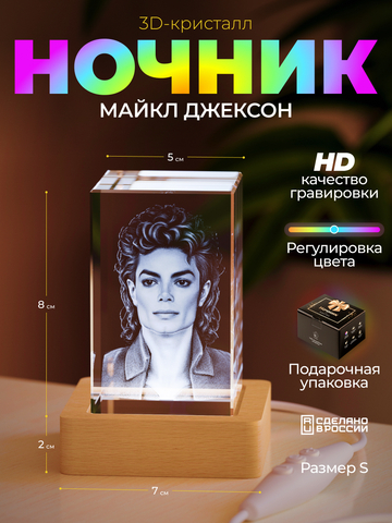 Ночник 