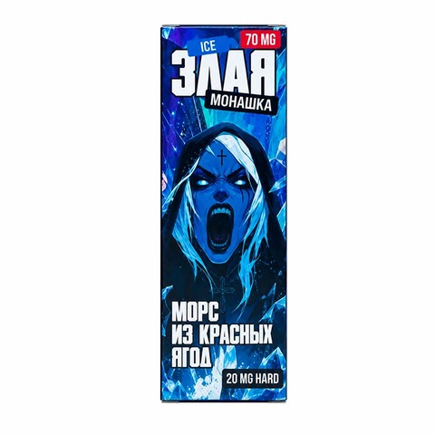 Жидкость Злая Монашка ICE Salt 2% HARD 30 ml - МОРС ИЗ КРАСНЫХ ЯГОД ЛЁД
