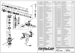 Боек ПУЛЬСАР ПЭ42-1600 большой (900-836-028)