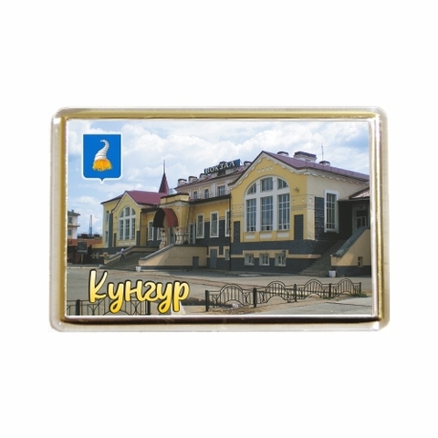 Урал Сувенир - Кунгур магнит акриловый №0039
