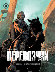 Перевозчик (Б/У)