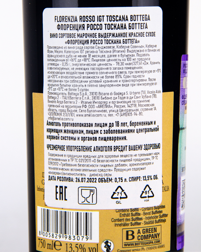 Вино Красное Сухое Bottega Флоренция Россо Тоскана 2015 г.у. 13,5%, 0,75 л, Италия