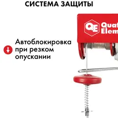 Таль электрическая QUATTRO ELEMENTI TL-250 (550Вт, 125/250кг, трос 12м, блок полиспаст в компл.) 793-688