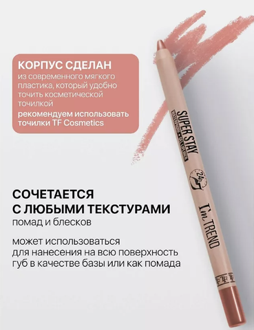 Карандаш для губ гелевый тон009 мягкий персиково-розовый  SUPER STAY I'm TREND — фото 5