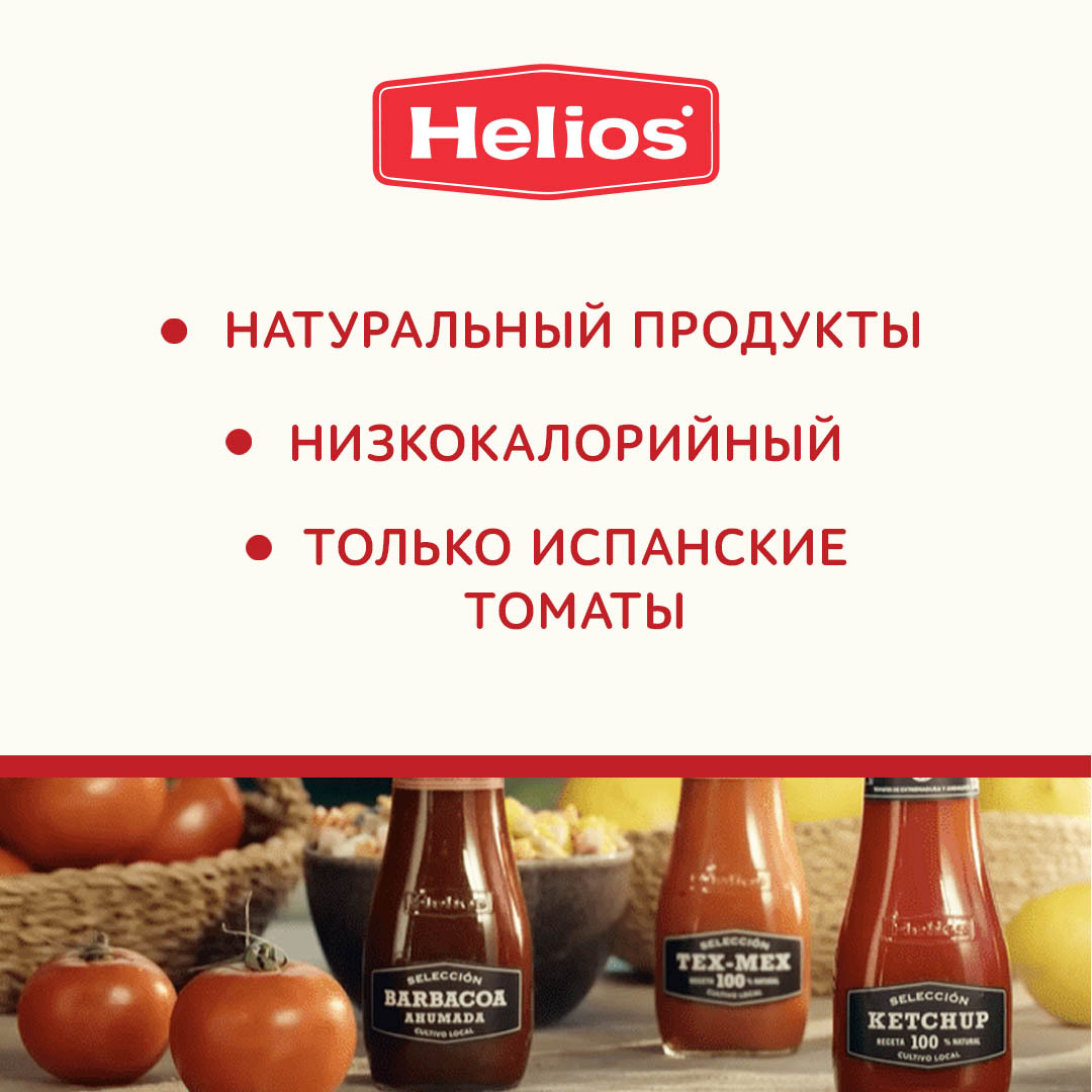 Соус Helios томатный Техасско - Мексиканский 310г -6шт