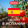 Соус Helios томатный Техасско - Мексиканский 310г -6шт