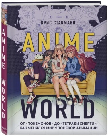 Anime World. От 