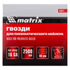 Гвозди для пневматического нейлера 16GA, сечение 1.6 х 1.4, длина 40 мм, 2500 шт Matrix — фото 4