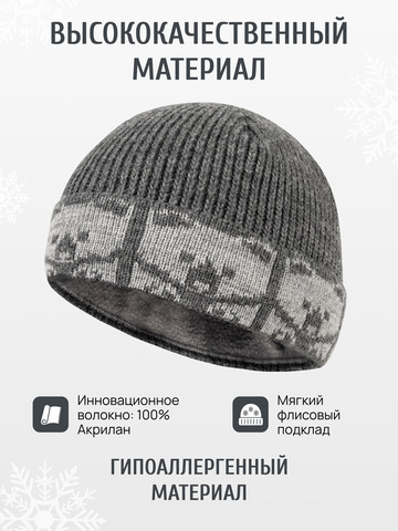 Шапка «7 Русских Медведей» с флисовой подкладкой, серого цвета с серым рисунком