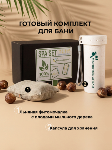 НАБОР ДЛЯ БАНИ