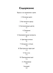 Цвет. Материалы, техники, сочетания