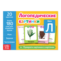 Логопедические картинки. Звук Л