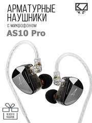 Наушники KZ AS10 PRO с микрофоном