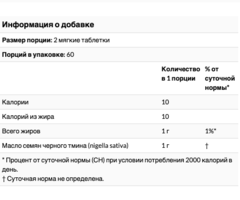 Source Naturals, Масло черного тмина, 120 мягких таблеток