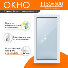 Пластиковое окно 1150 х 500 ТермА Эко с глухой створкой