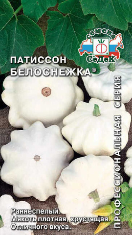 Семена Патиссон Белоснежка