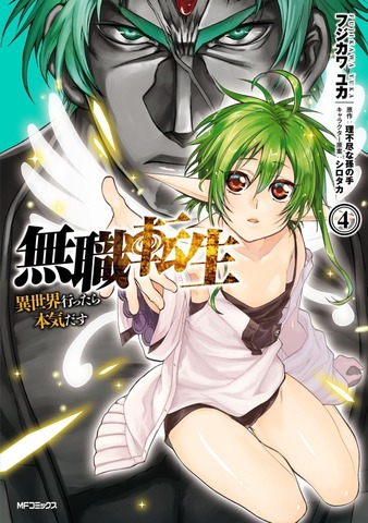 Mushoku Tensei: Isekai Ittara Honki Dasu Vol. 4 (На Японском языке)