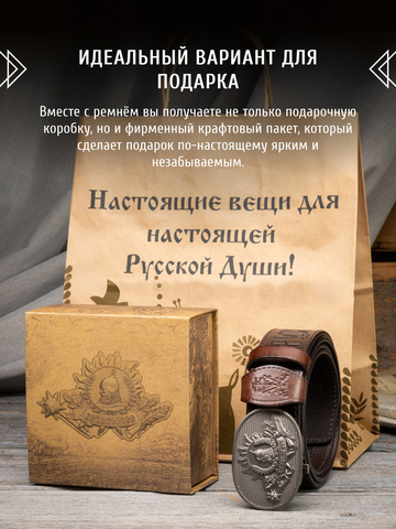Кожаный ремень «Гоголевский» на бляхе автомат