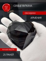 Сердце вулкана 25 граней полосатый
