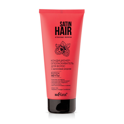 Белита SATIN HAIR Атласные волосы Кондиционер-ополаскивател c малиновым уксусом 200мл