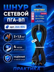 Шнур сетевой ПРАКТИКА ПГА-ВП 2*1,5 4 метра (244-834)