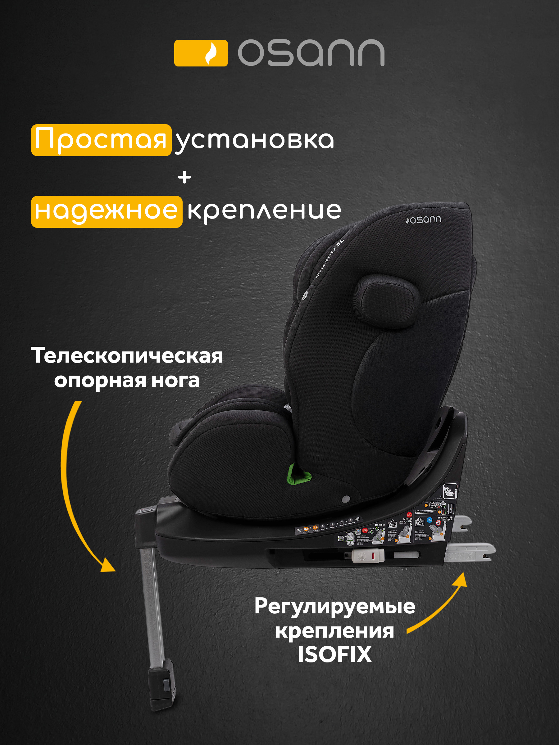 Детское автокресло Osann One360 SL Salt Caramel