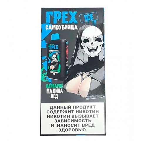 Грех & Самоубийца Ice 30000 - Барбарис Малина Лёд