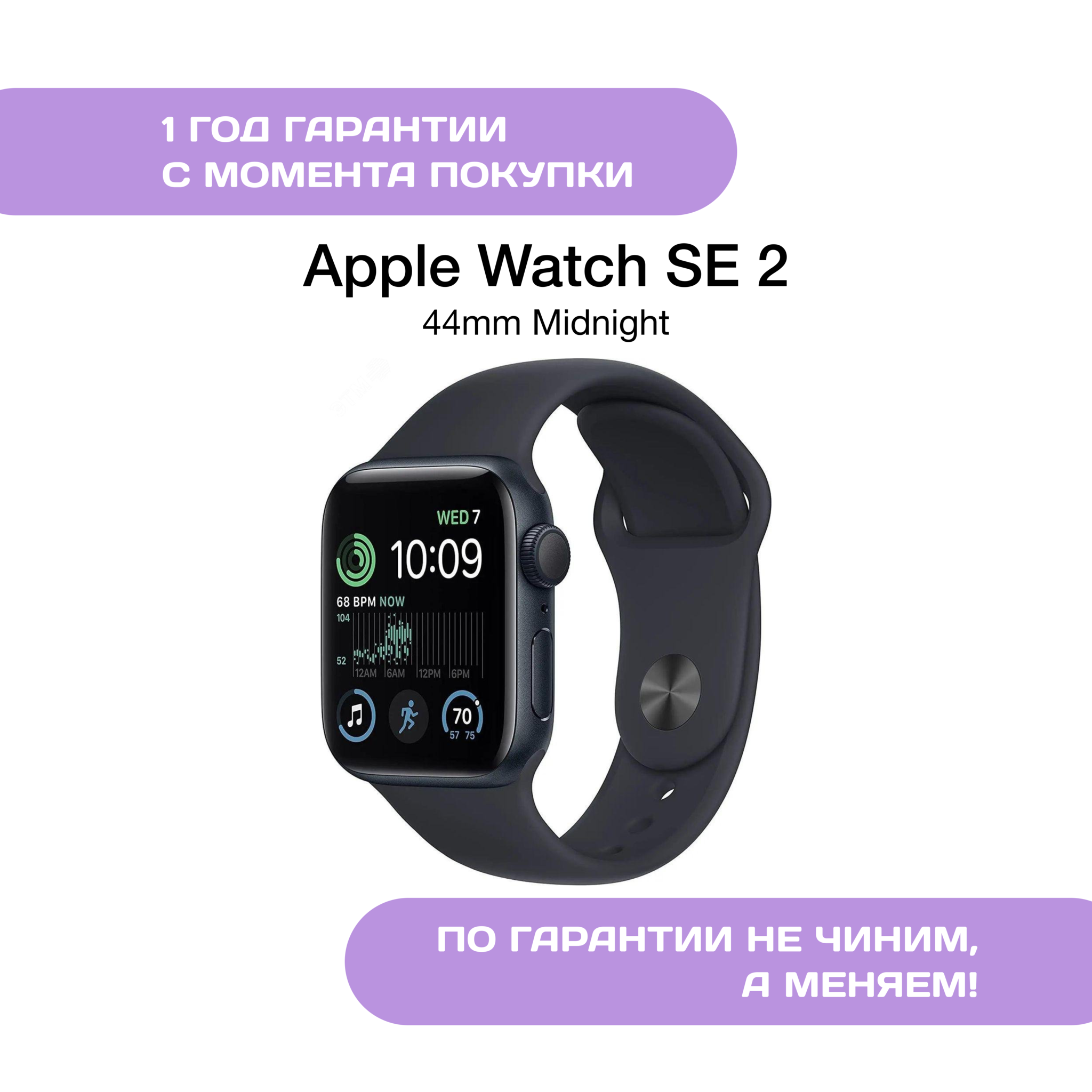 Apple Watch SE 2 2024 44mm Тёмная ночь (Midnight)